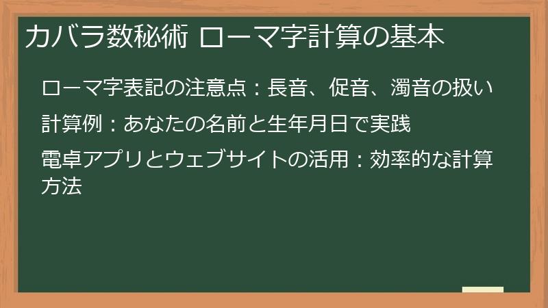 カバラ数秘術 ローマ字計算の基本