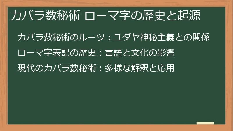 カバラ数秘術 ローマ字の歴史と起源