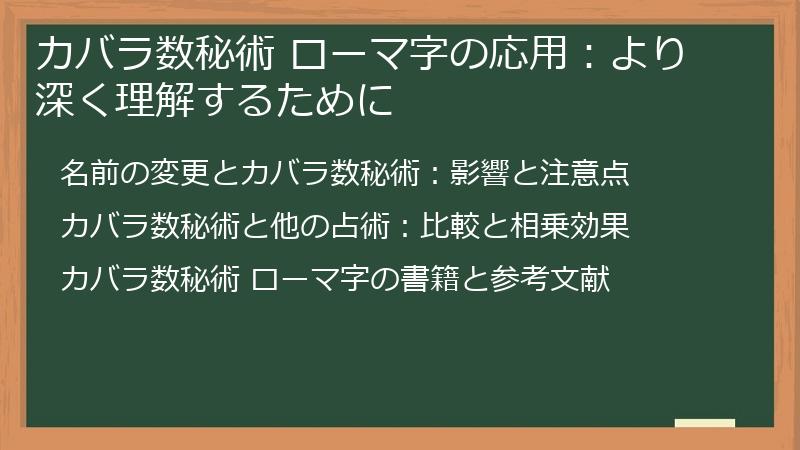 カバラ数秘術 ローマ字の応用：より深く理解するために