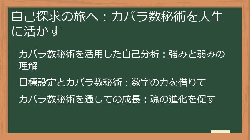 自己探求の旅へ：カバラ数秘術を人生に活かす
