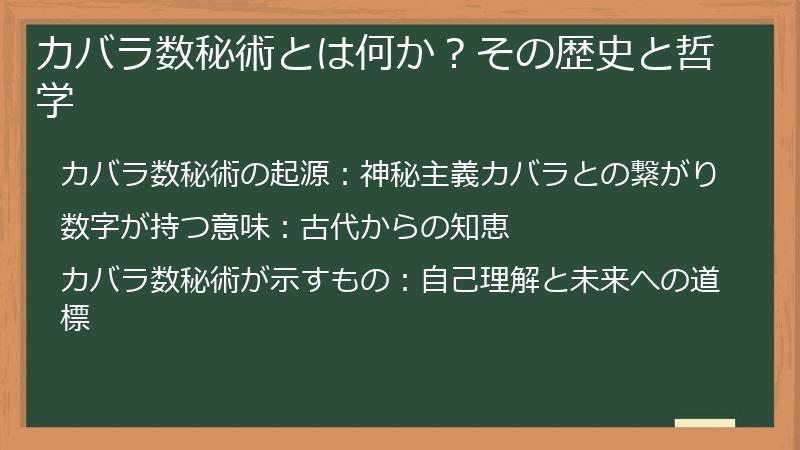 カバラ数秘術とは何か？その歴史と哲学