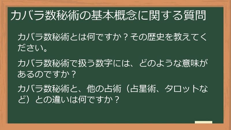 カバラ数秘術の基本概念に関する質問