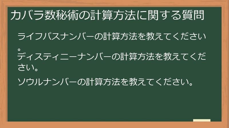カバラ数秘術の計算方法に関する質問