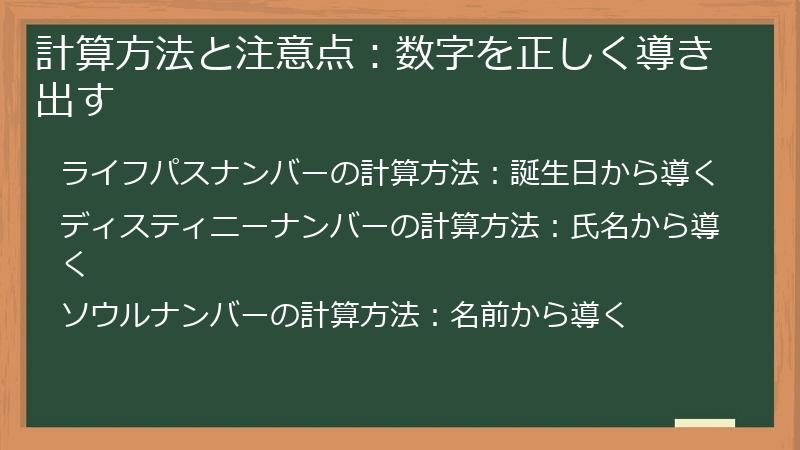 計算方法と注意点：数字を正しく導き出す