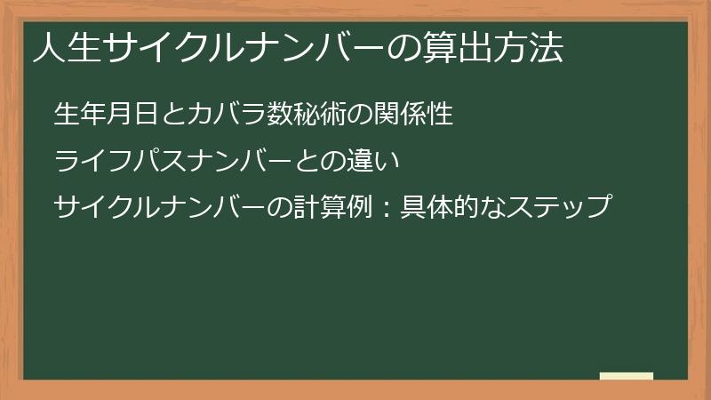 人生サイクルナンバーの算出方法