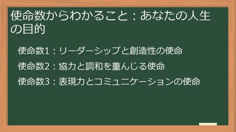 使命数からわかること：あなたの人生の目的