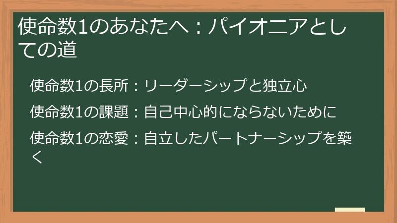 使命数1のあなたへ：パイオニアとしての道