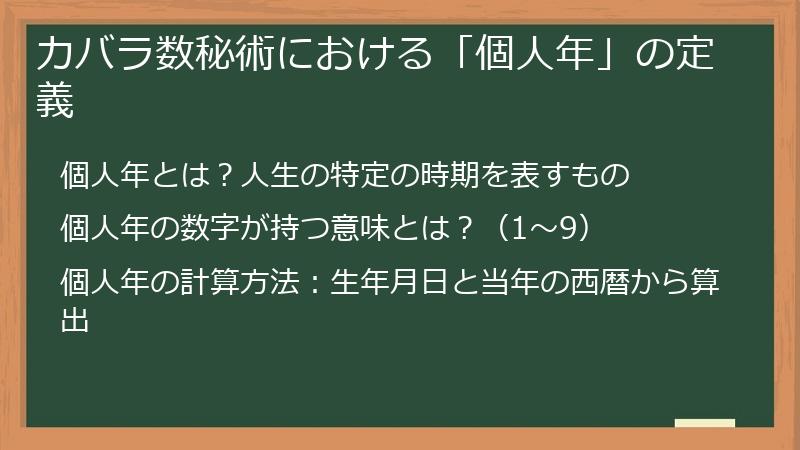 カバラ数秘術における「個人年」の定義