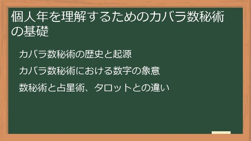 個人年を理解するためのカバラ数秘術の基礎