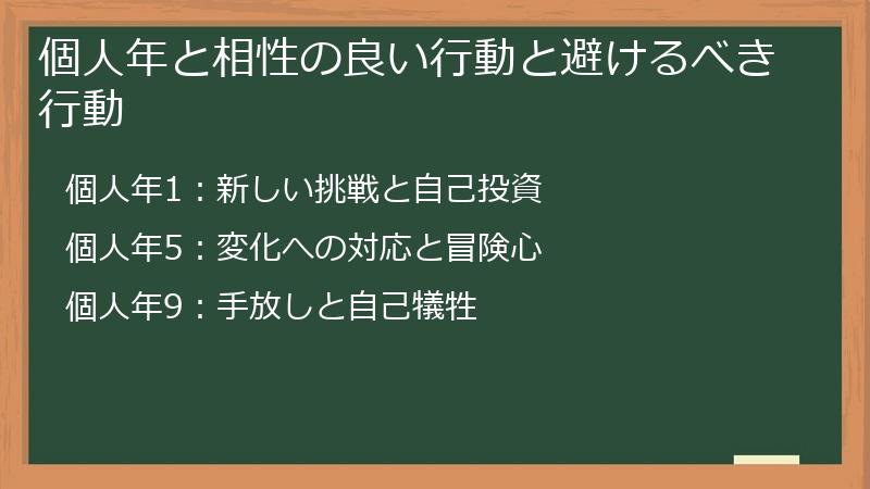 個人年と相性の良い行動と避けるべき行動