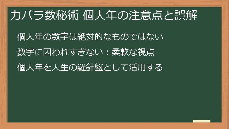 カバラ数秘術 個人年の注意点と誤解