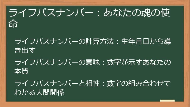 ライフパスナンバー：あなたの魂の使命