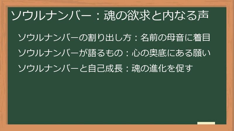ソウルナンバー：魂の欲求と内なる声