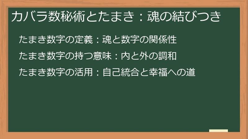カバラ数秘術とたまき：魂の結びつき