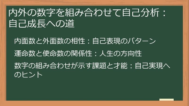 内外の数字を組み合わせて自己分析：自己成長への道