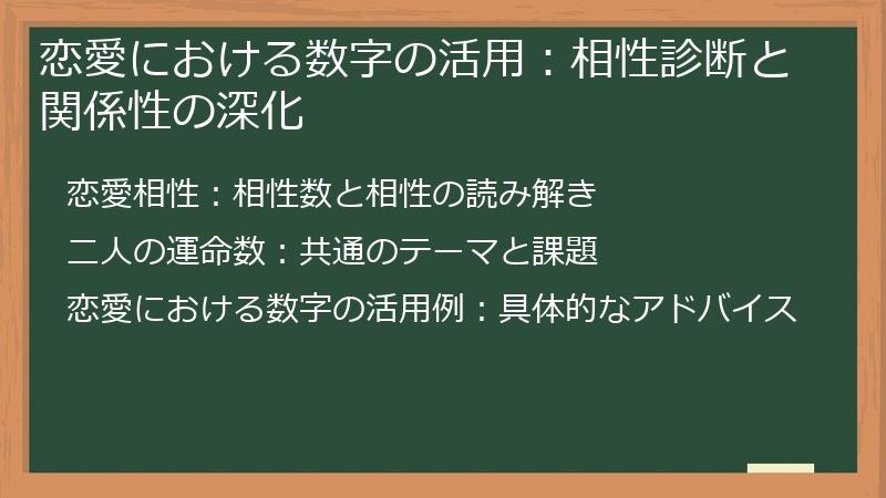 恋愛における数字の活用：相性診断と関係性の深化