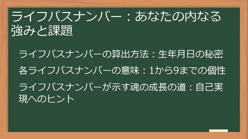 ライフパスナンバー：あなたの内なる強みと課題