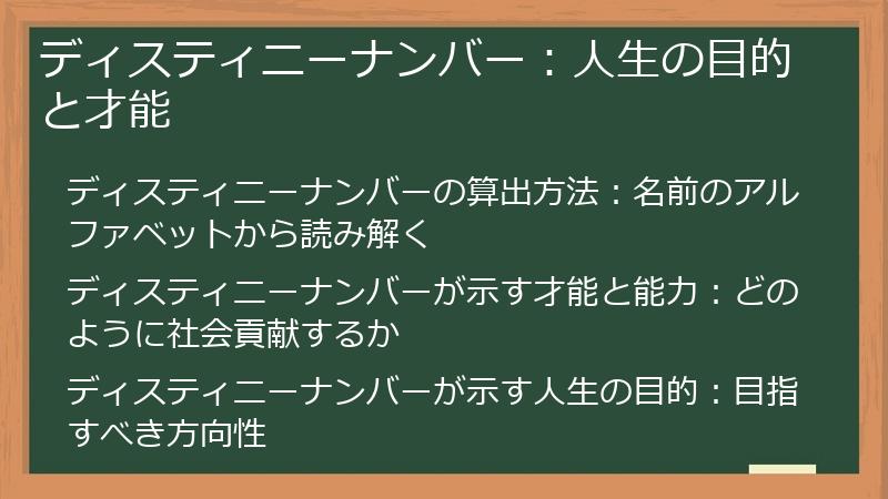 ディスティニーナンバー：人生の目的と才能