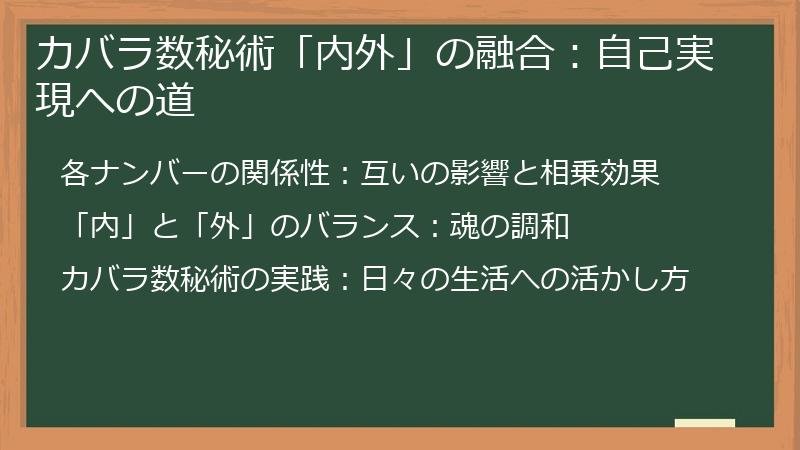 カバラ数秘術「内外」の融合：自己実現への道