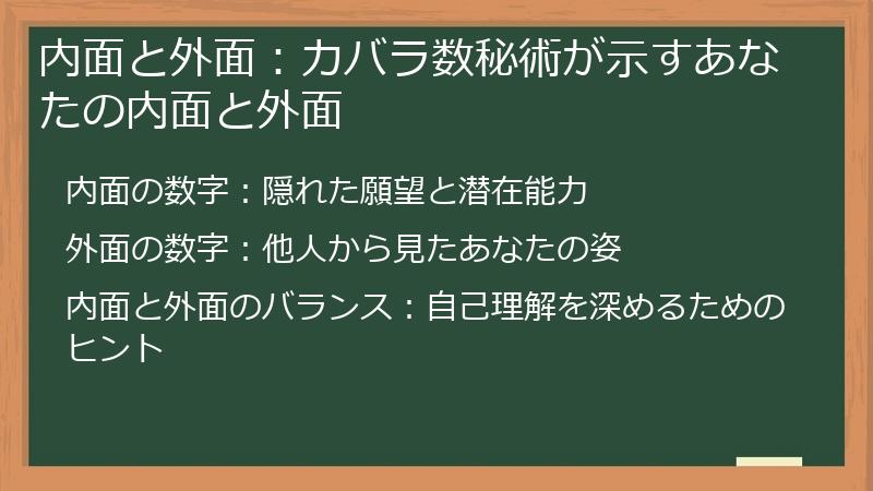 内面と外面：カバラ数秘術が示すあなたの内面と外面