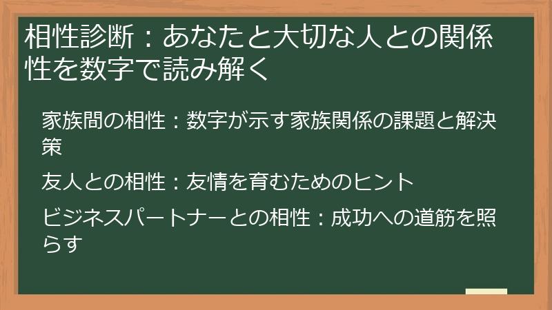 相性診断：あなたと大切な人との関係性を数字で読み解く