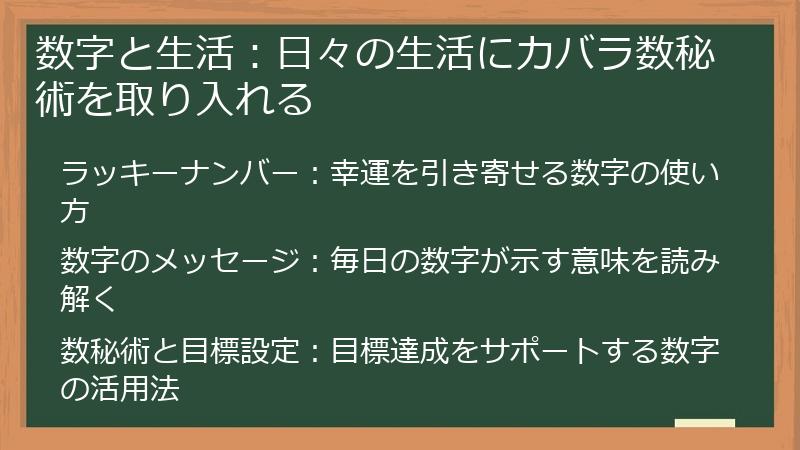 数字と生活：日々の生活にカバラ数秘術を取り入れる
