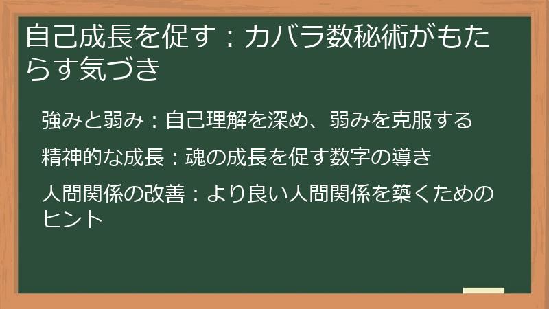 自己成長を促す：カバラ数秘術がもたらす気づき