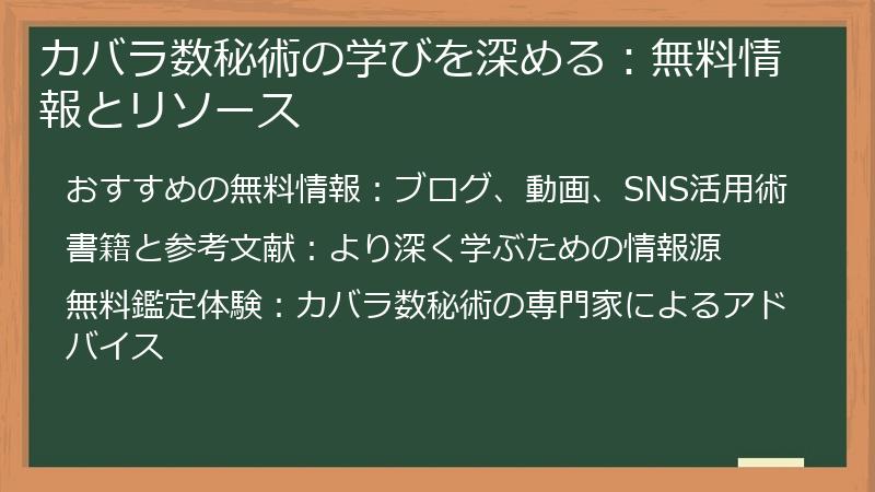 カバラ数秘術の学びを深める：無料情報とリソース