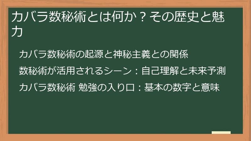 カバラ数秘術とは何か?その歴史と魅力