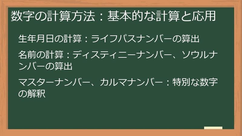 数字の計算方法:基本的な計算と応用