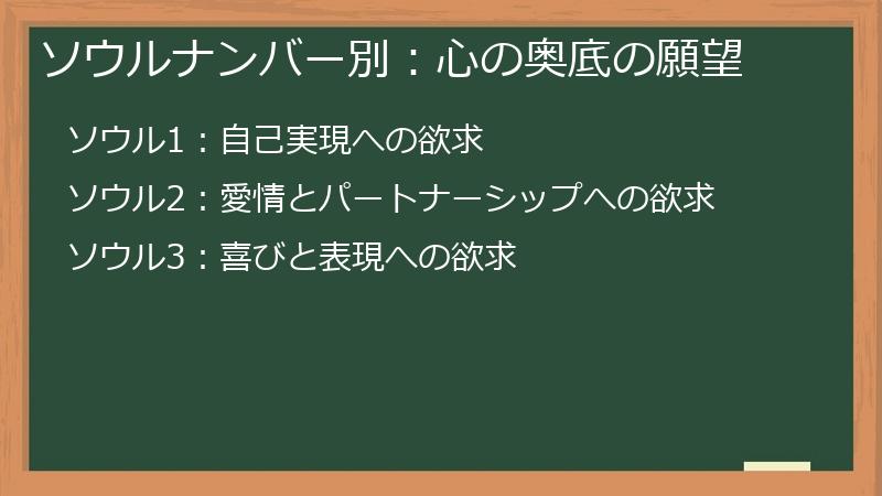 ソウルナンバー別:心の奥底の願望