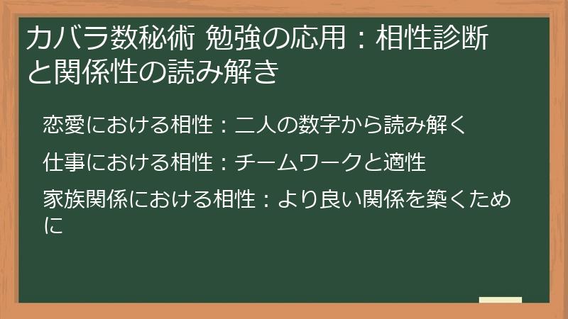 カバラ数秘術 勉強の応用:相性診断と関係性の読み解き