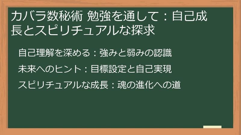 カバラ数秘術 勉強を通して:自己成長とスピリチュアルな探求
