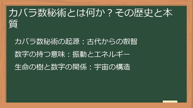 カバラ数秘術とは何か？その歴史と本質