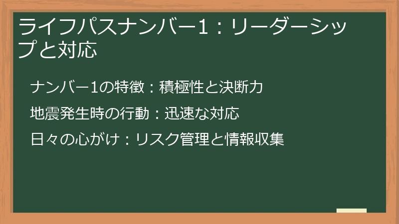 ライフパスナンバー1：リーダーシップと対応
