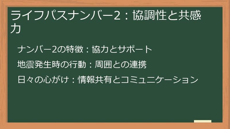 ライフパスナンバー2：協調性と共感力