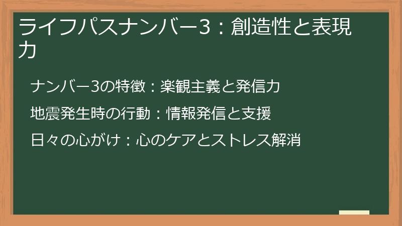 ライフパスナンバー3：創造性と表現力