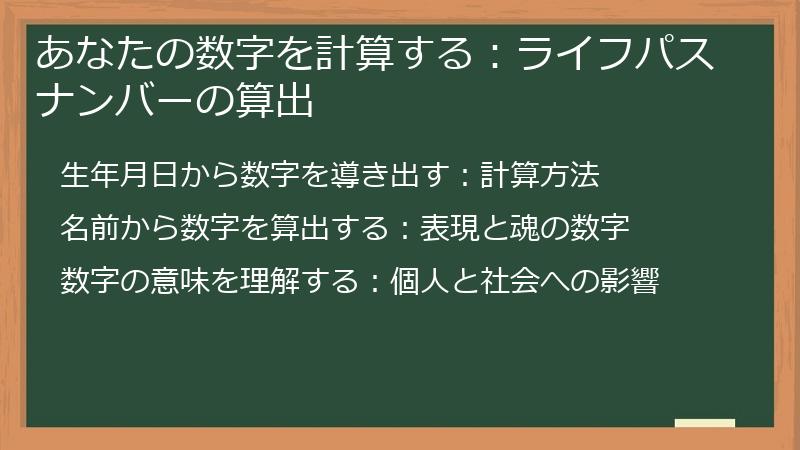 あなたの数字を計算する：ライフパスナンバーの算出