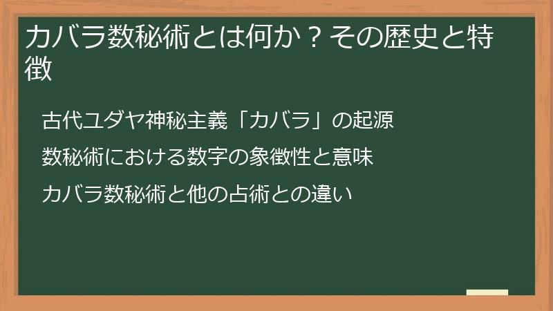 カバラ数秘術とは何か？その歴史と特徴