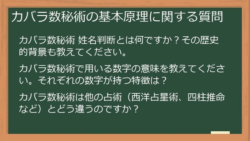 カバラ数秘術の基本原理に関する質問