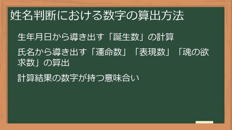 姓名判断における数字の算出方法