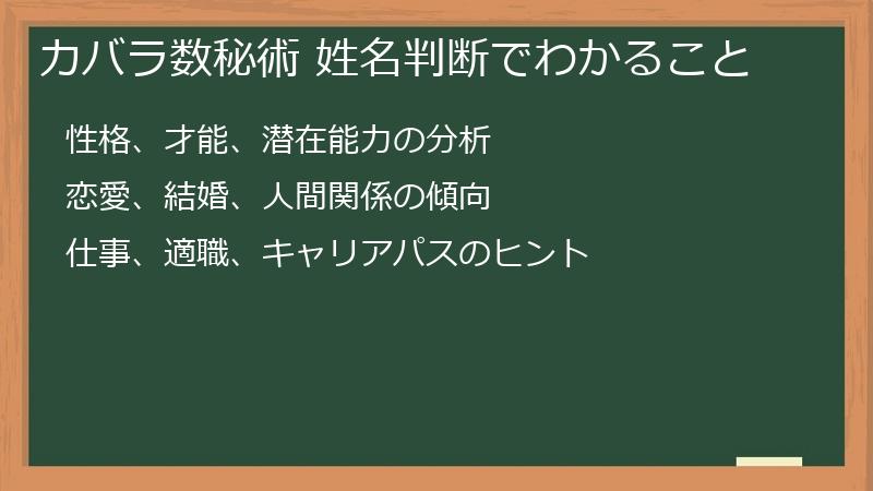 カバラ数秘術 姓名判断でわかること