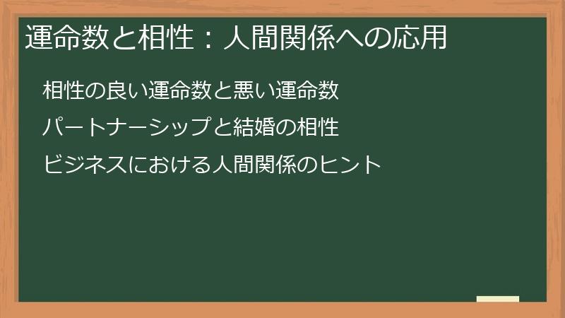 運命数と相性：人間関係への応用