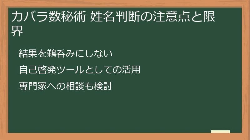カバラ数秘術 姓名判断の注意点と限界