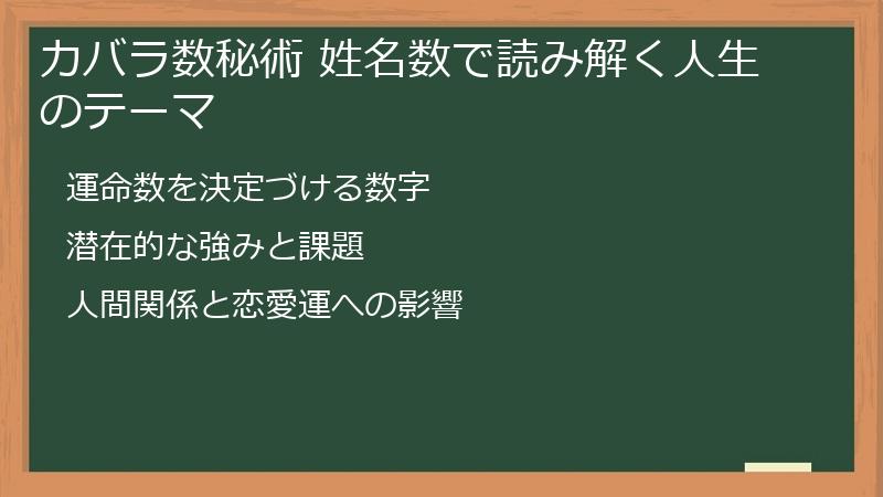 カバラ数秘術 姓名数で読み解く人生のテーマ