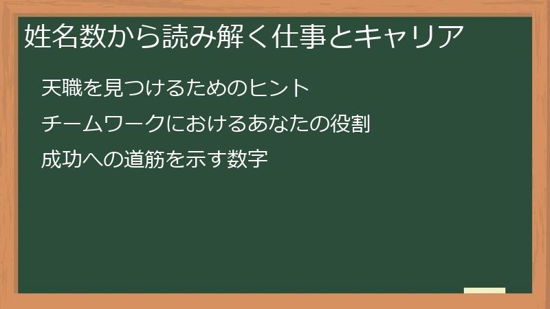 姓名数から読み解く仕事とキャリア