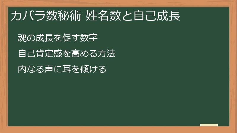 カバラ数秘術 姓名数と自己成長