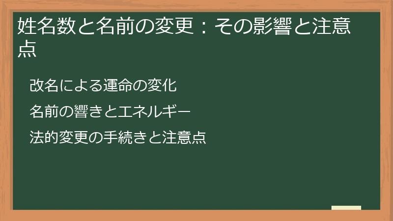 姓名数と名前の変更：その影響と注意点