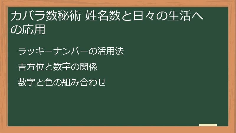 カバラ数秘術 姓名数と日々の生活への応用