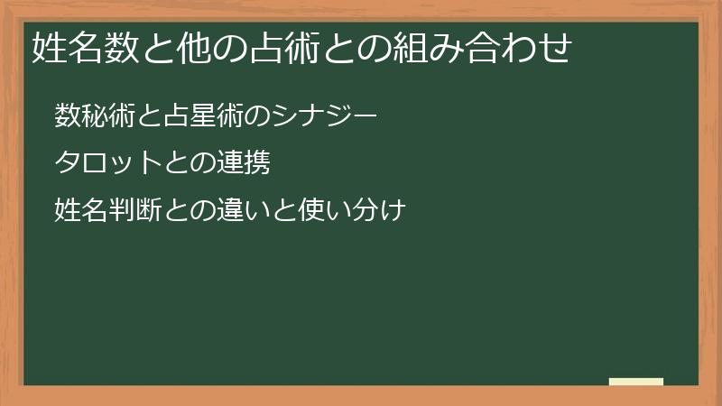 姓名数と他の占術との組み合わせ